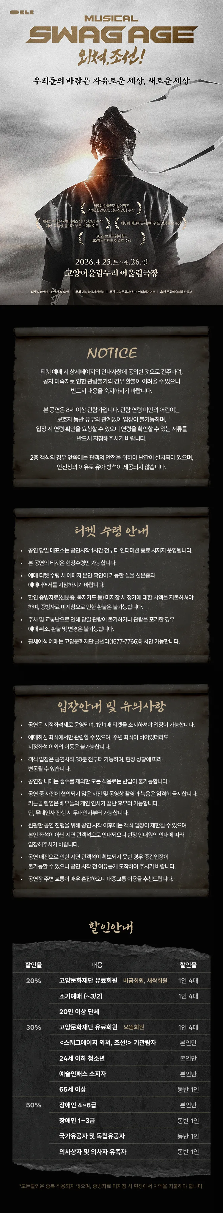 스웨그에이지 외쳐, 조선! [고양] 상세 안내 이미지 1