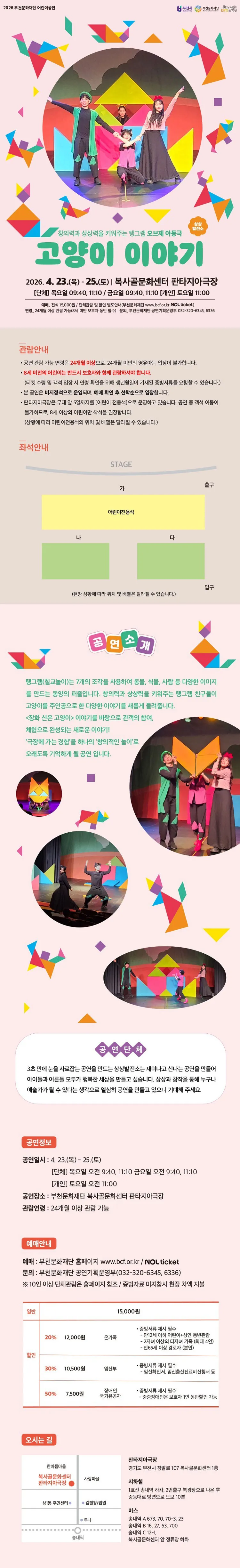 부천문화재단 어린이공연, 고양이 이야기 상세 안내 이미지 1