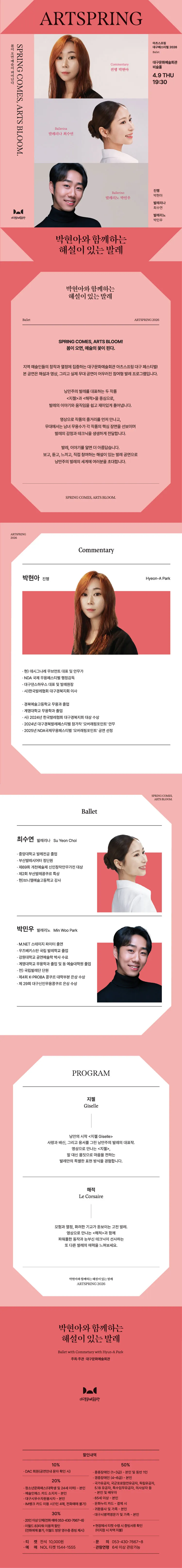 아츠스프링 대구 페스티벌, 박현아와 함께하는 해설이 있는 발레 [대구] 상세 안내 이미지 1