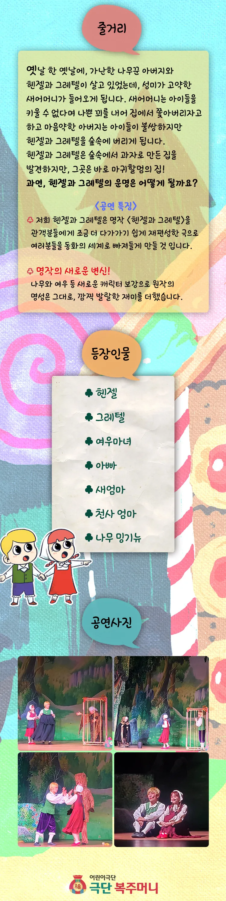 헨젤과 그레텔 [평택] 상세 안내 이미지 2