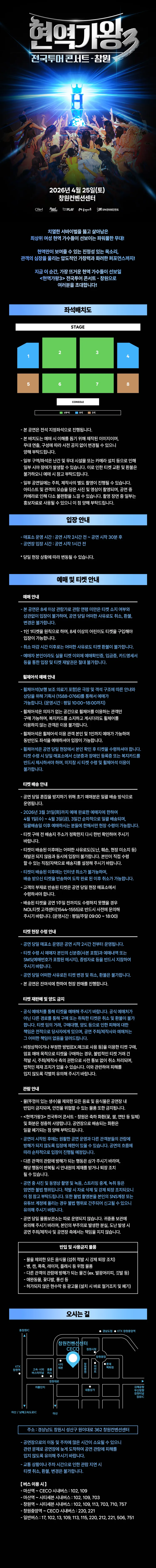 현역가왕3 전국투어 콘서트 [창원] 상세 안내 이미지 1