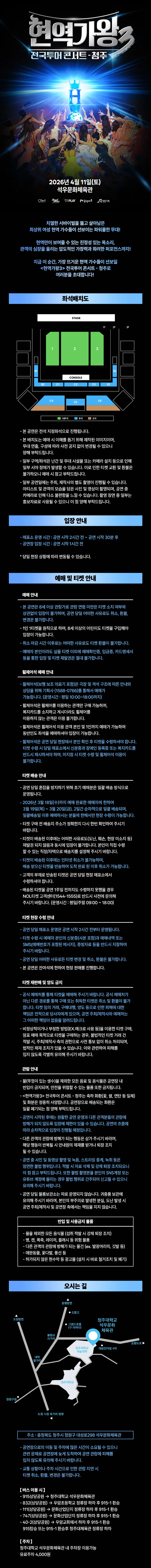 현역가왕3 전국투어 콘서트 [청주] 상세 안내 이미지 1