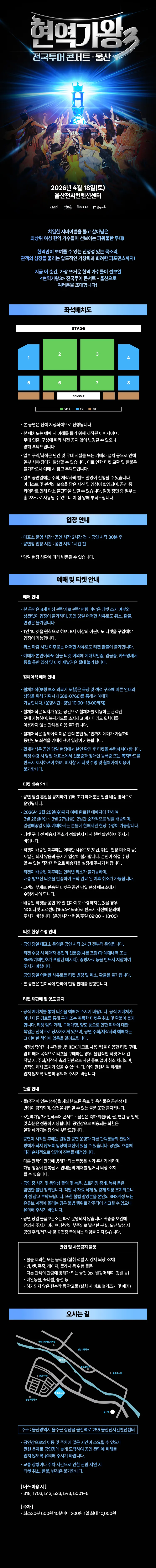 현역가왕3 전국투어 콘서트 [울산] 상세 안내 이미지 1