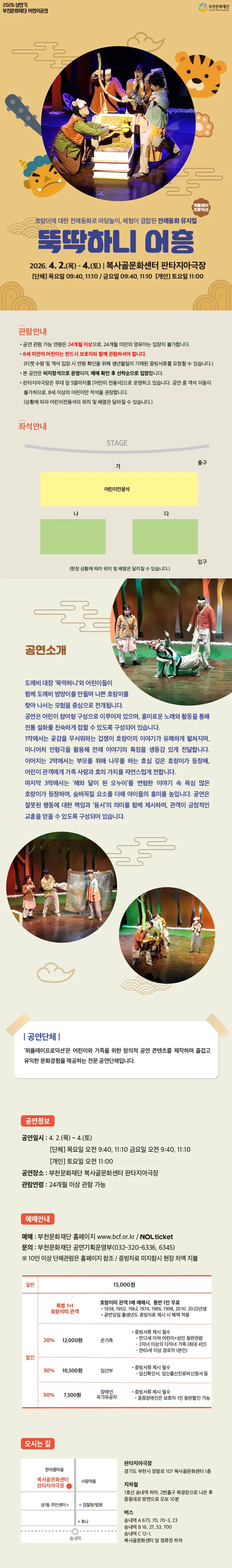 뚝딱하니 어흥! [부천] 상세 안내 이미지 1