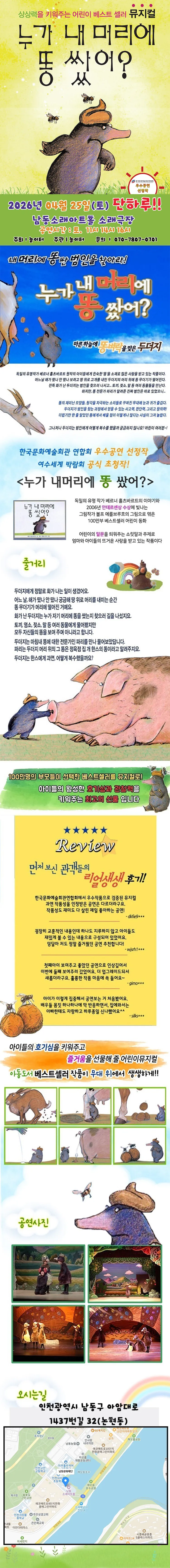 누가 내 머리에 똥 쌌어? [인천] 상세 안내 이미지 1