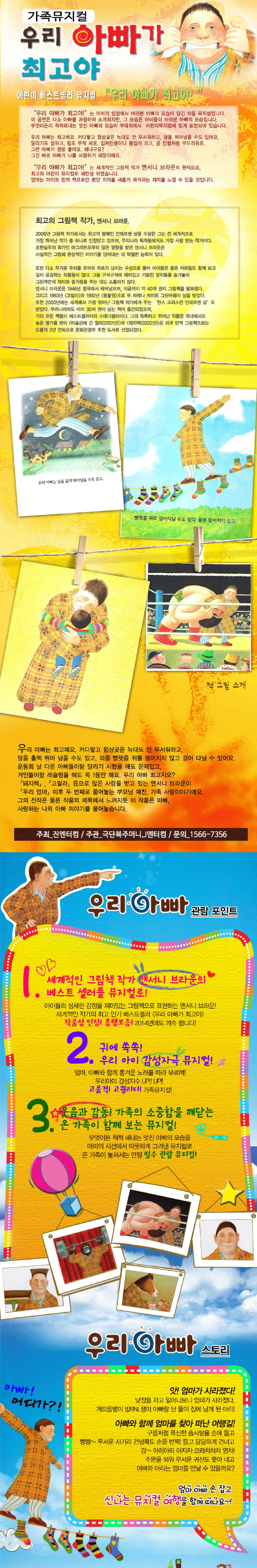 우리 아빠가 최고야 [전주] 상세 안내 이미지 1