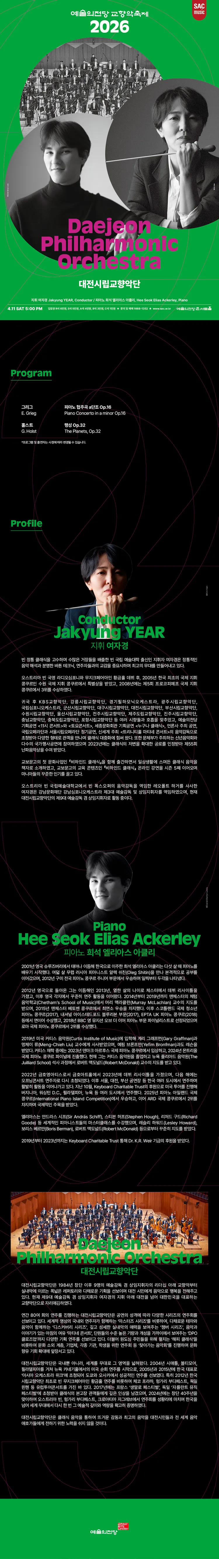 예술의전당 교향악축제, 대전시립교향악단 (04.11) 상세 안내 이미지 1