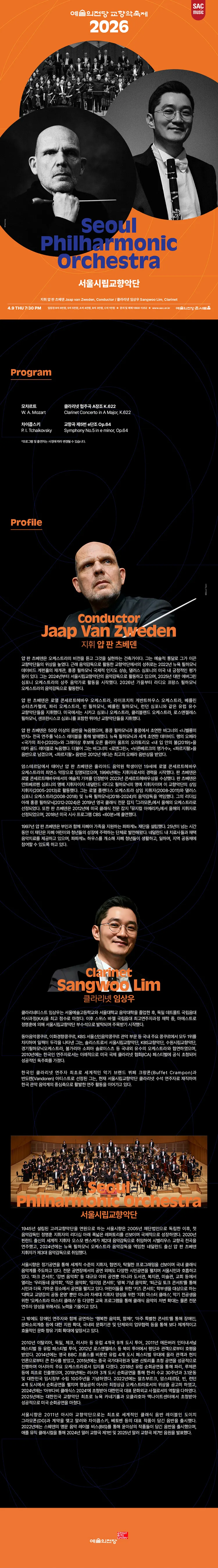 예술의전당 교향악축제, 서울시립교향악단 (04.09) 상세 안내 이미지 1