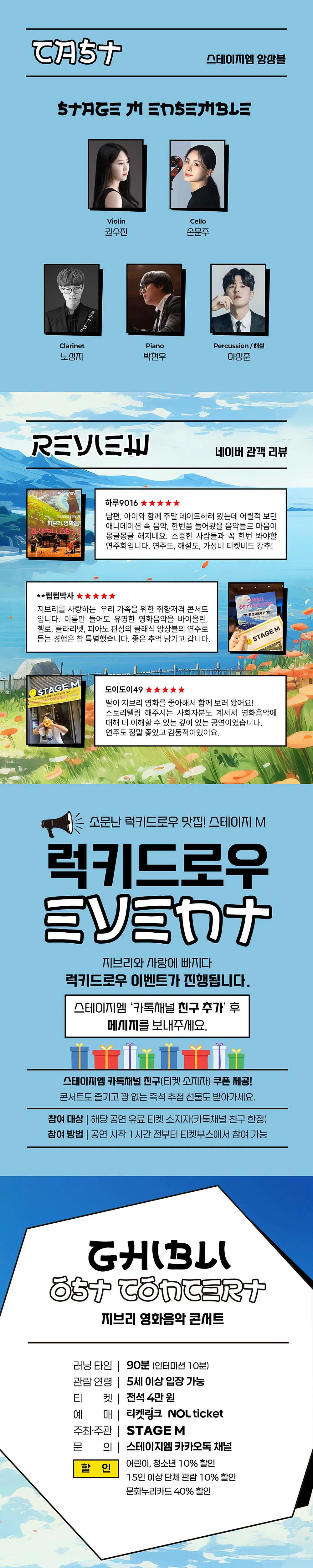 지브리와 사랑에 빠지다: 지브리 영화음악 콘서트 [사천] 상세 안내 이미지 2