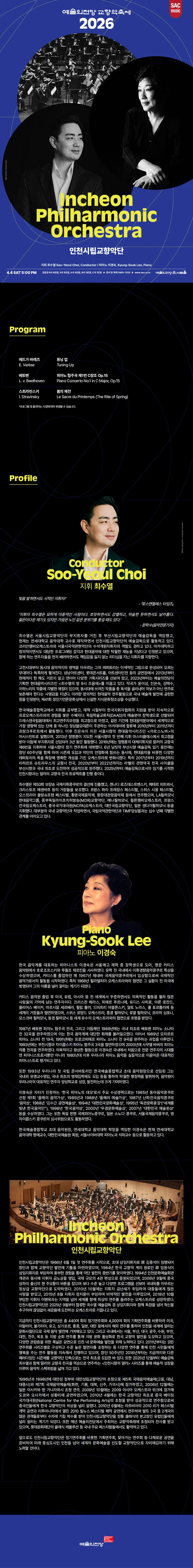 예술의전당 교향악축제, 인천시립교향악단 (04.04) 상세 안내 이미지 1