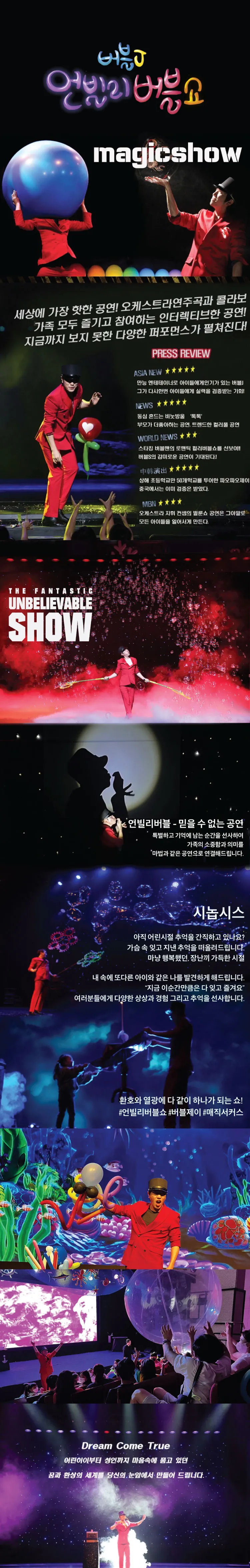 버블J의 언빌리버블쇼 [군포] 상세 안내 이미지 1