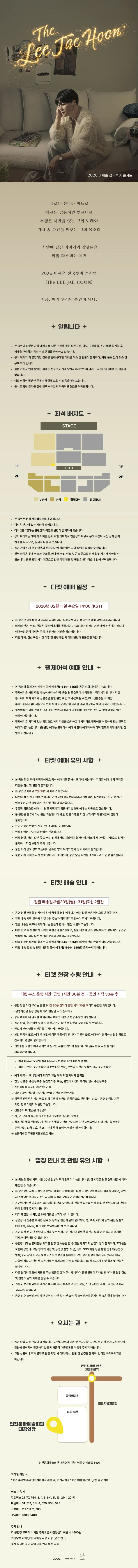 THE 이재훈 전국투어콘서트: Come on [인천] 상세 안내 이미지 1
