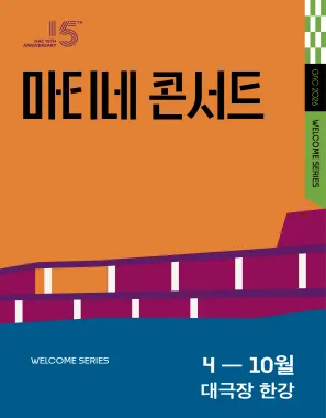 마티네 콘서트 Ⅱ. 김영하 작가의 여행의 이유, 그리고 음악 상세 안내 이미지 1