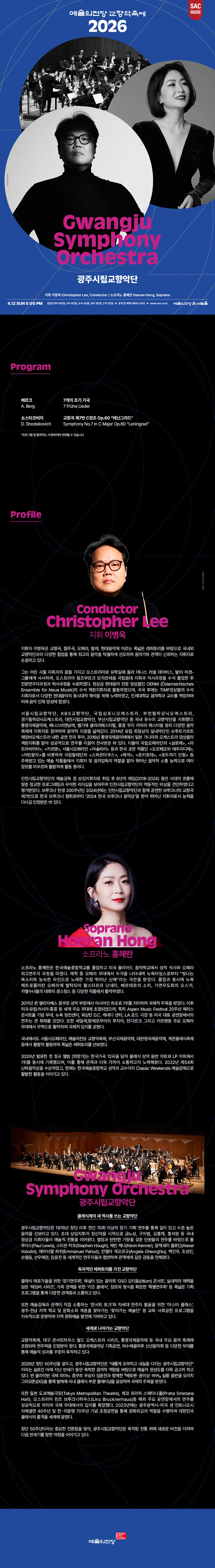 예술의전당 교향악축제, 광주시립교향악단 (04.12) 상세 안내 이미지 1