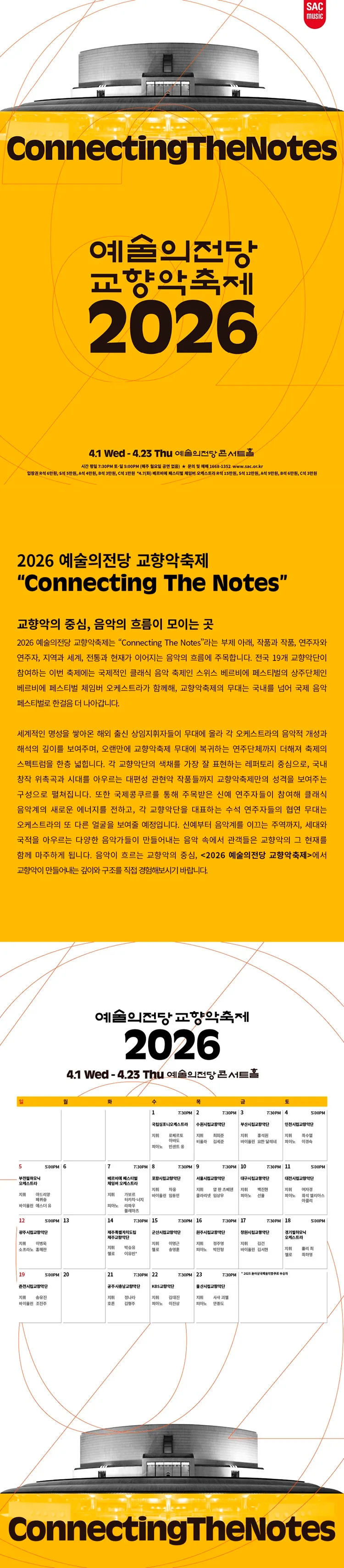 예술의전당 교향악축제, 공주시충남교향악단 (04.21) 상세 안내 이미지 1