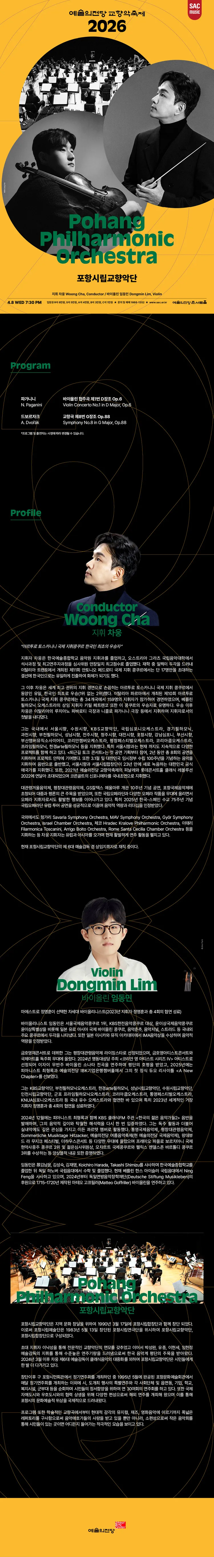 예술의전당 교향악축제, 포항시립교향악단 (04.08) 상세 안내 이미지 1