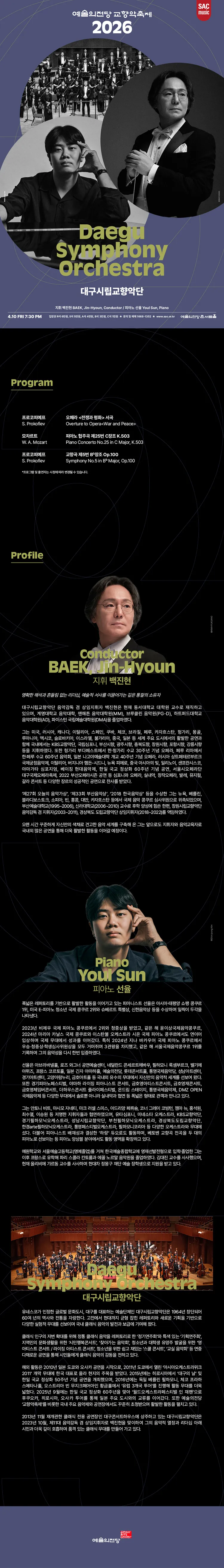 예술의전당 교향악축제, 대구시립교향악단 (04.10) 상세 안내 이미지 1