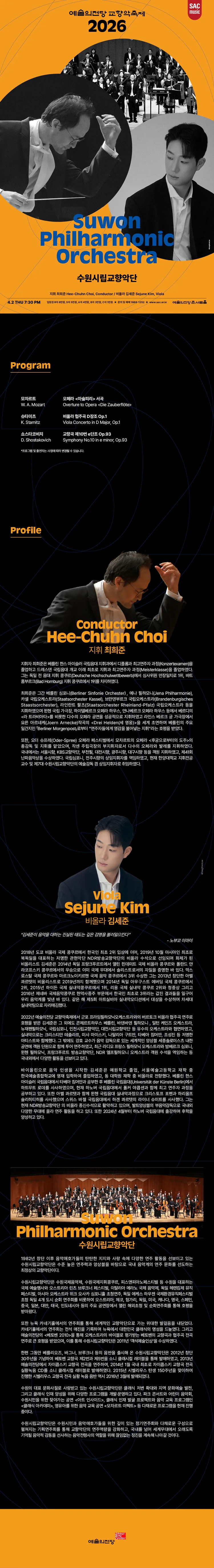 예술의전당 교향악축제, 수원시립교향악단 (04.02) 상세 안내 이미지 1