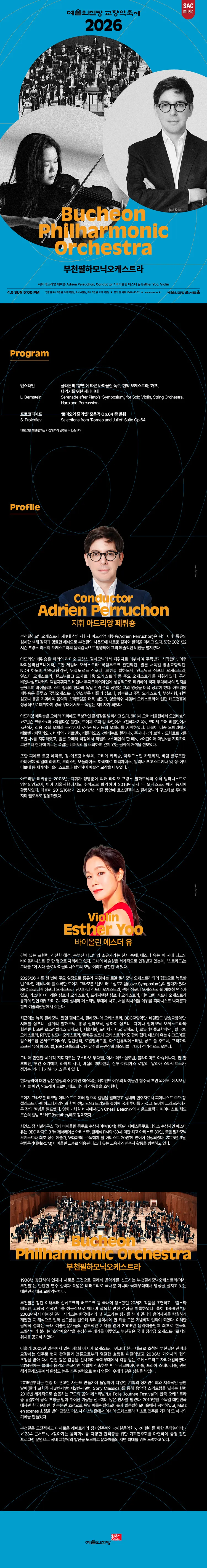 예술의전당 교향악축제, 부천필하모닉오케스트라 (04.05) 상세 안내 이미지 1