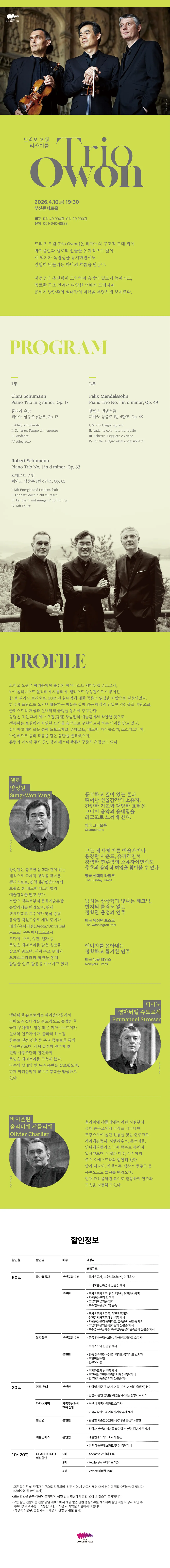 트리오 오원 리사이틀 [부산] 상세 안내 이미지 1