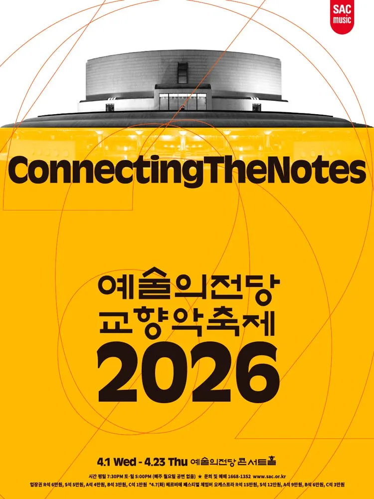 예술의전당 교향악축제, 군산시립교향악단 (04.15) 상세 안내 이미지 1