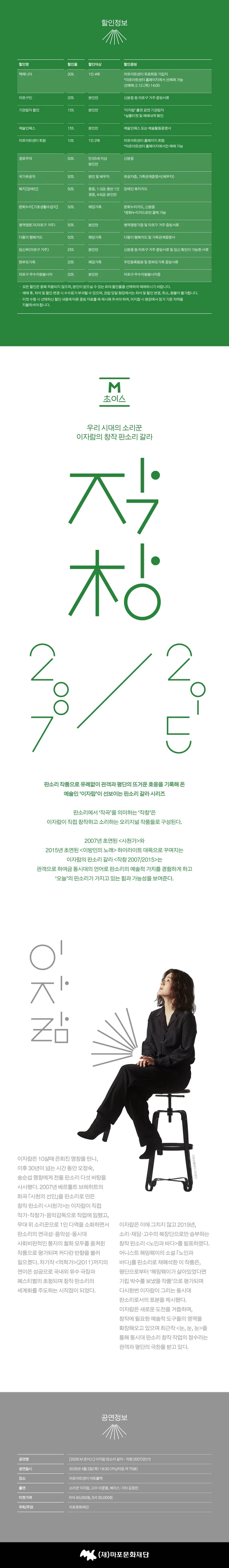 M 초이스, 이자람 판소리 갈라: 작창 2007/2015 상세 안내 이미지 1