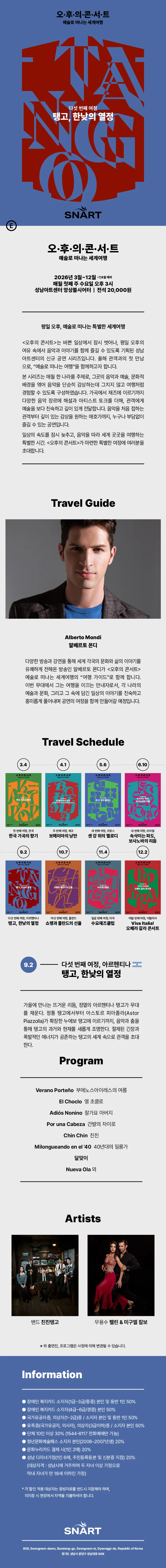 성남아트센터 오후의 콘서트: 탱고, 한낮의 열정 (9월) 상세 안내 이미지 1