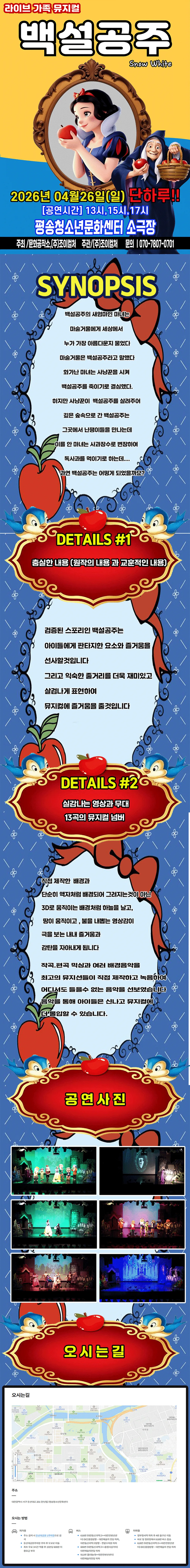 백설공주 [대전] 상세 안내 이미지 1