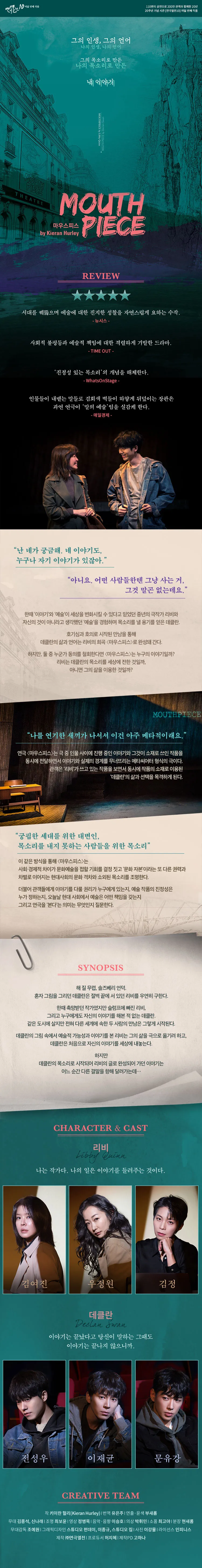 연극열전10, 마우스피스 [대학로] 상세 안내 이미지 1