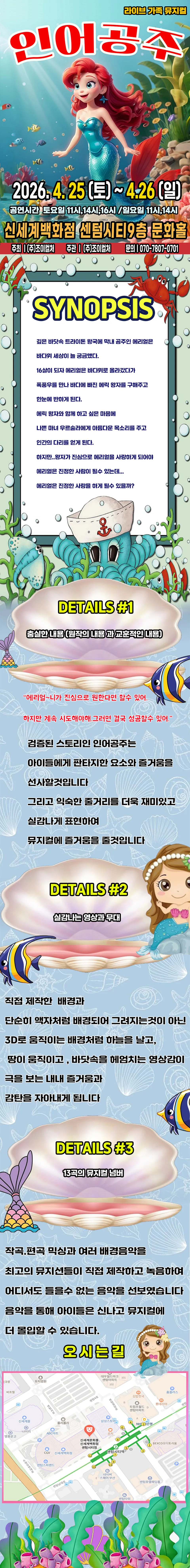 인어공주 [부산] 상세 안내 이미지 1