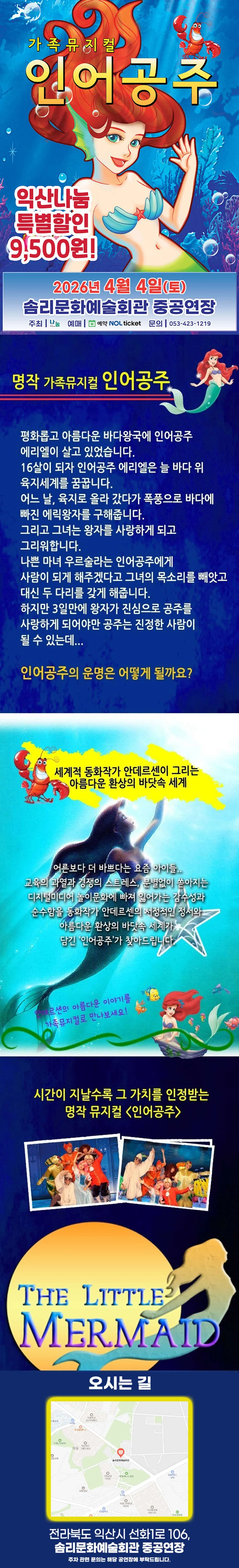 인어공주 [익산] 상세 안내 이미지 1