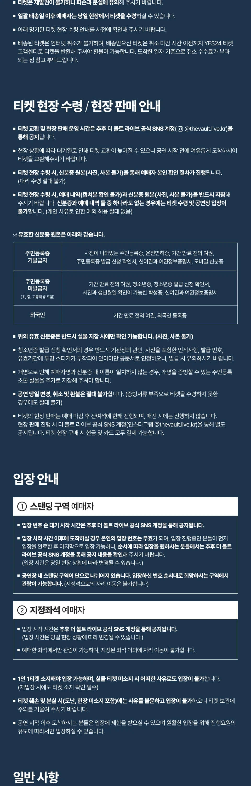 셰본 내한공연 상세 안내 이미지 3