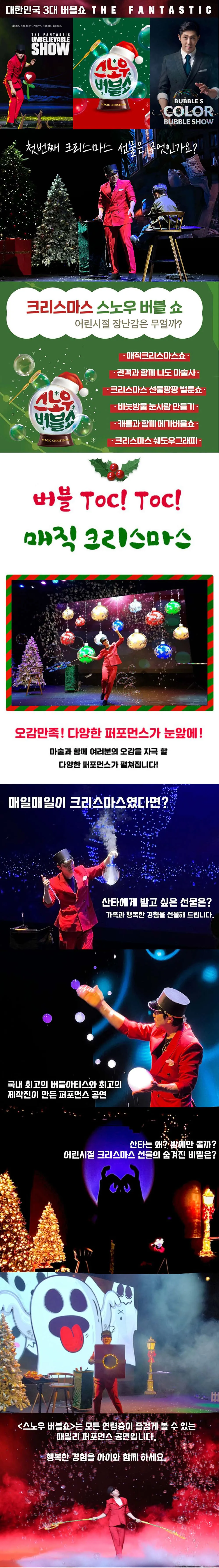 스노우 버블쇼 [대구] 상세 안내 이미지 1