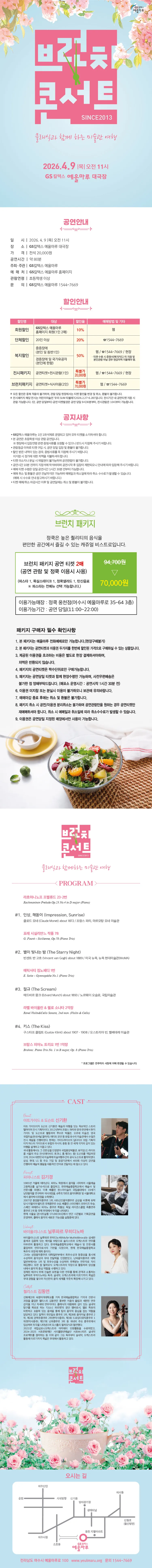 GS칼텍스 예울마루 브런치콘서트, 클래식과 함께 하는 미술관 여행 [여수] 상세 안내 이미지 1