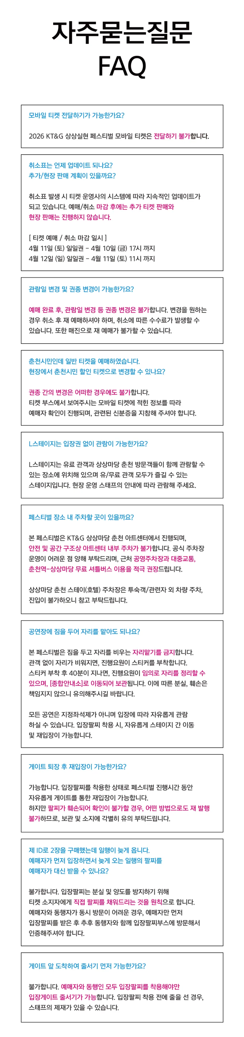 KT & G 상상실현 페스티벌 [춘천] 상세 안내 이미지 2