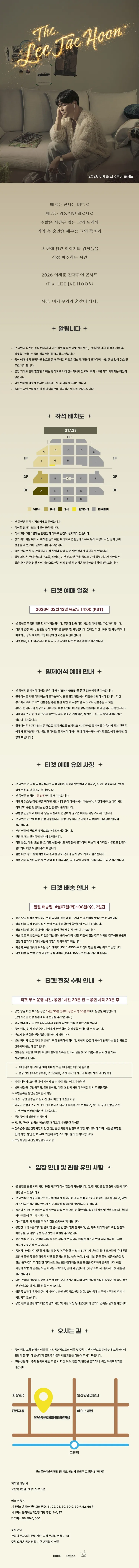 THE 이재훈 전국투어콘서트: Come on [안산] 상세 안내 이미지 1