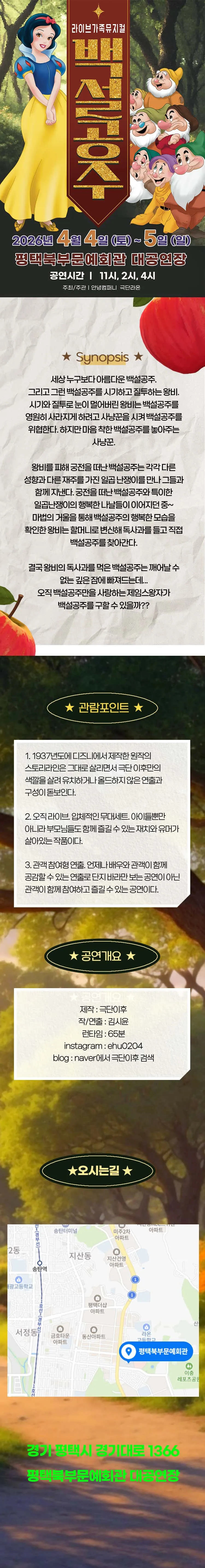 백설공주 [평택] 상세 안내 이미지 1