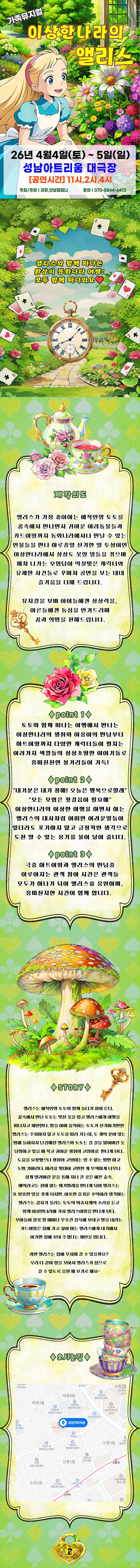 이상한 나라의 앨리스 [성남] 상세 안내 이미지 1