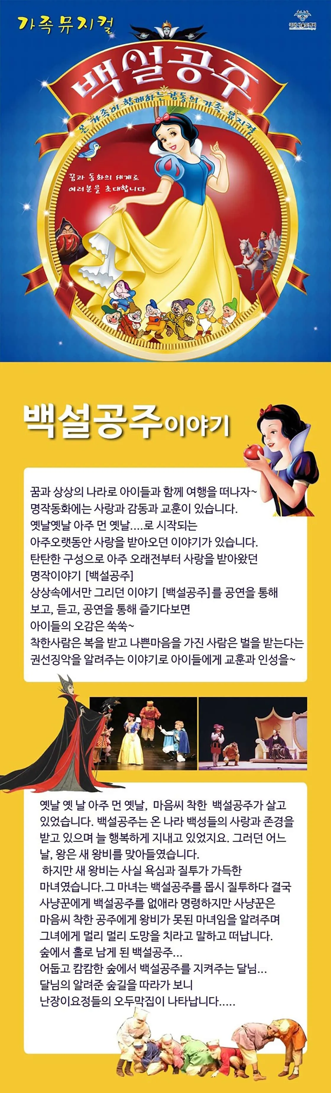 백설공주 [전주] 상세 안내 이미지 1