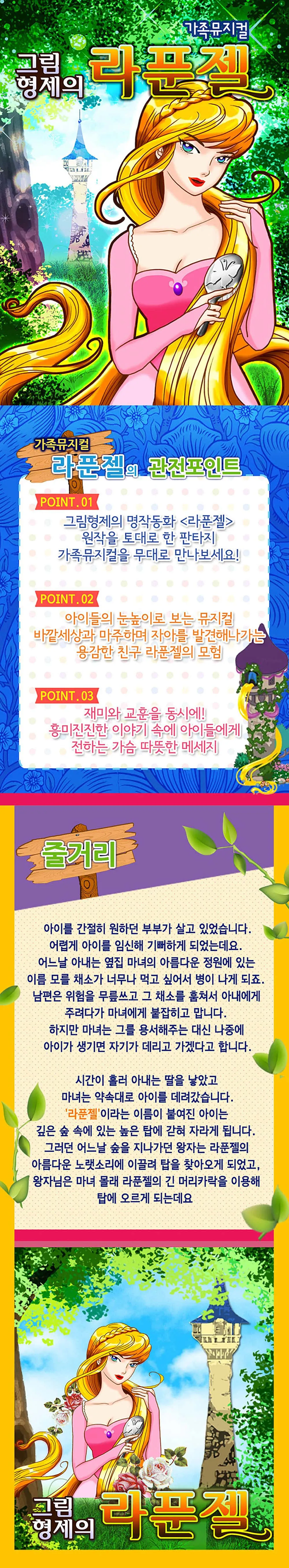 라푼젤 [전주] 상세 안내 이미지 1