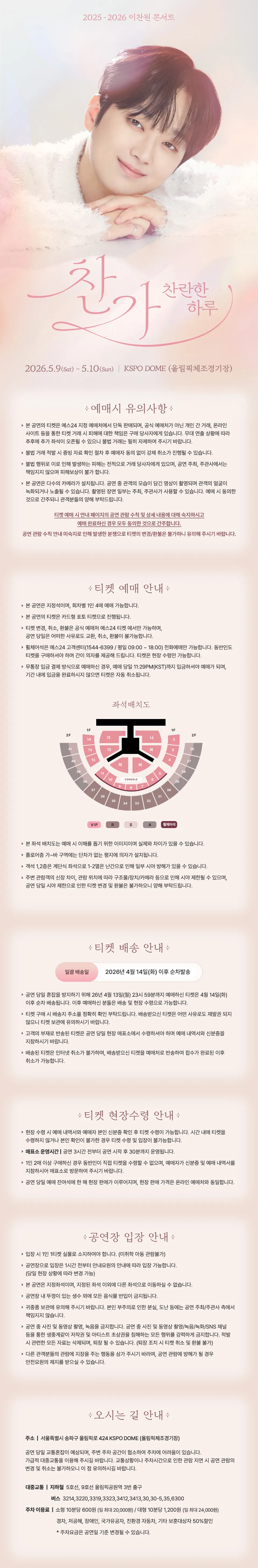 이찬원 콘서트, 찬가: 찬란한 하루 [서울 (앵콜) ] 상세 안내 이미지 1