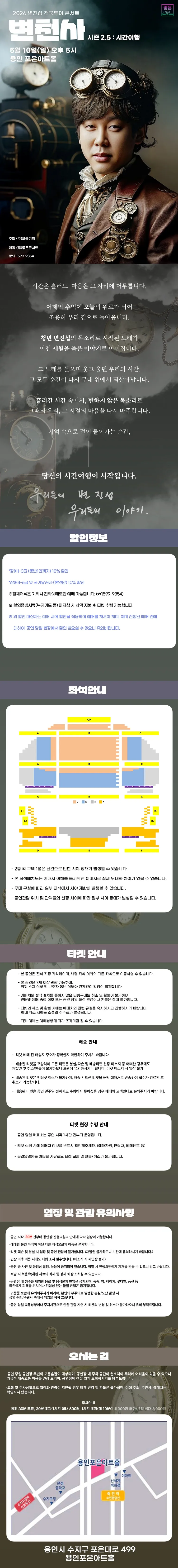 변진섭 전국투어 콘서트, 변천사 시즌 2.5: 시간여행 [용인] 상세 안내 이미지 1