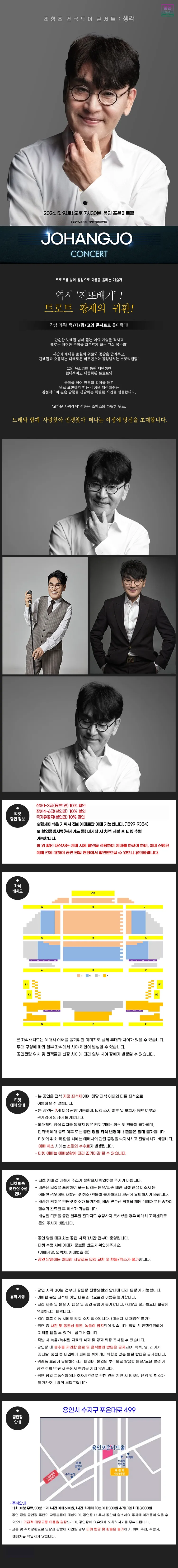 조항조 전국투어 콘서트: 생각 [용인] 상세 안내 이미지 1