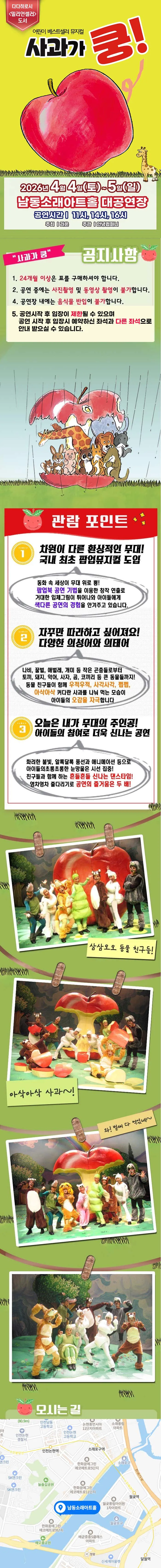 사과가 쿵! [인천] 상세 안내 이미지 1
