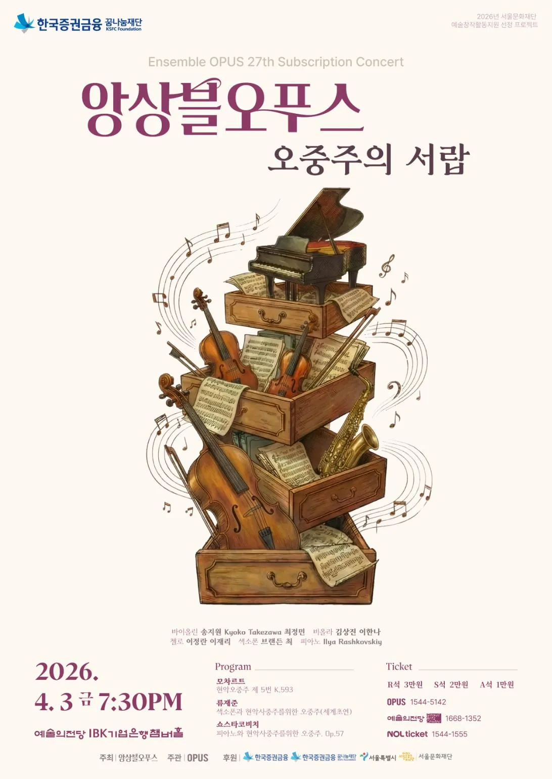 제27회 앙상블오푸스 정기연주회: 오중주의 서랍 상세 안내 이미지 1