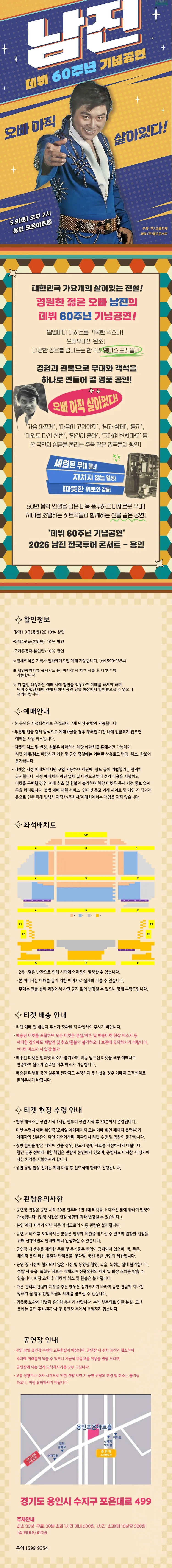 데뷔 60주년 기념공연, 남진 전국투어 콘서트 [용인] 상세 안내 이미지 1