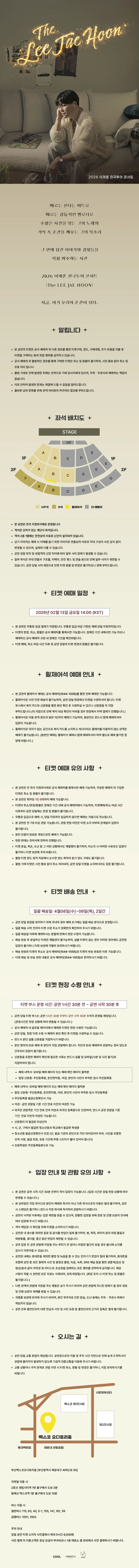 THE 이재훈 전국투어콘서트: Come on [부산] 상세 안내 이미지 1
