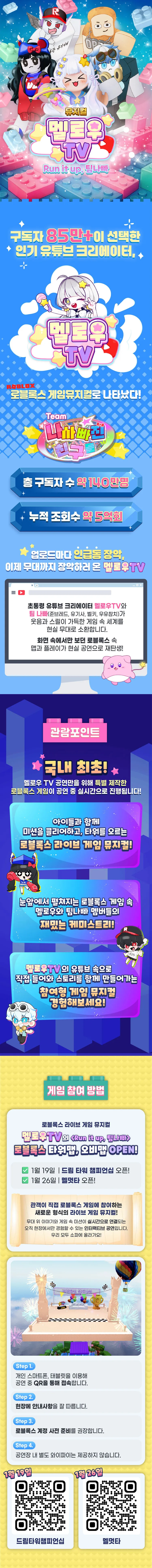 멜로우TV: Run it up, 팀 나빠 [인천] 상세 안내 이미지 1