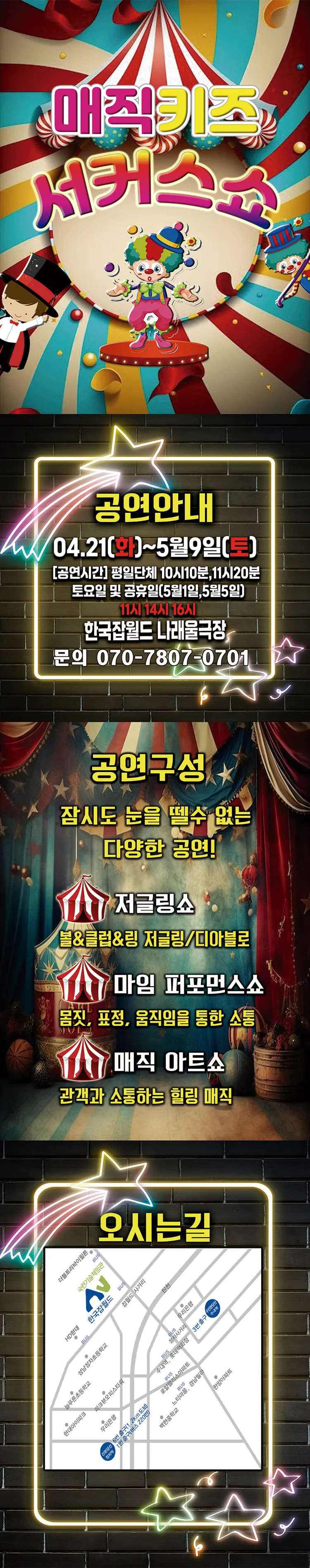 매직키즈 서커스쇼 [성남] 상세 안내 이미지 1