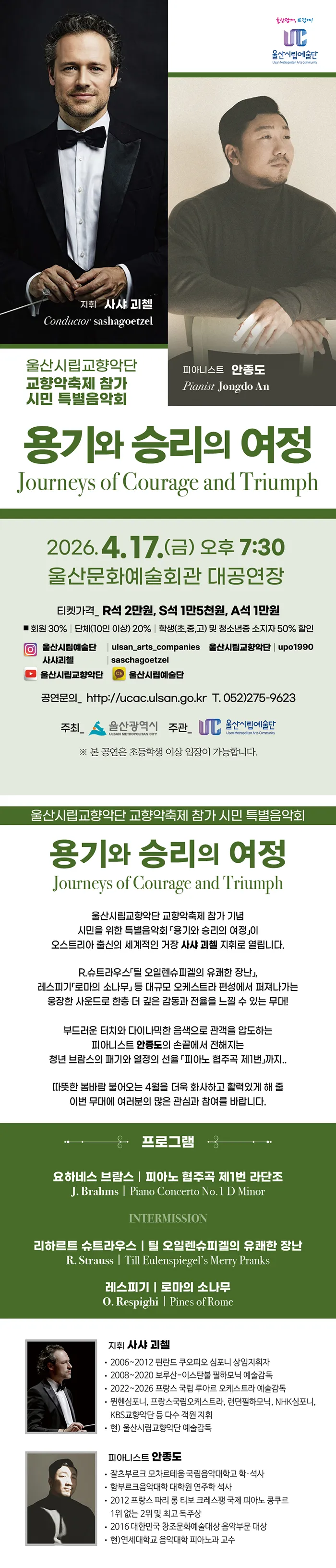 울산시립교향악단 교향악축제 참가 시민 특별음악회: 용기와 승리의 여정 Journeys of Courage and Triumph 상세 안내 이미지 1